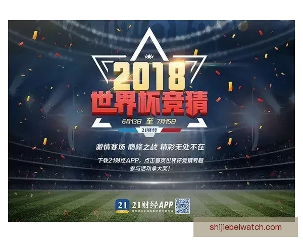 世界杯竞猜游戏：带你体验激情赛场，赢取豪华大奖挑战你的预测智慧