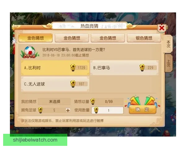 世界杯胜负竞猜平台带你畅享实时比分与精准预测乐趣