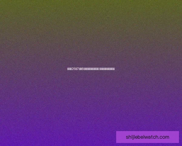 布朗尼26分7助攻6篮板三分表现持续强势 西部第一全胜纪录延续